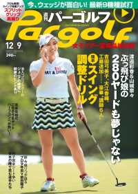 週刊パーゴルフ 2014/12/9号