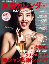 東京カレンダー 2015年 1月号