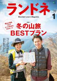 ランドネ 2015年1月号 No.59