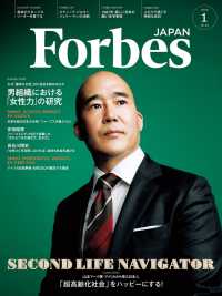 ForbesJapan　2015年1月号