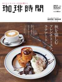 珈琲時間2013年11月号