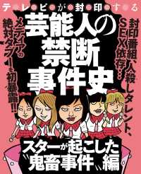 芸能人の禁断事件史～スターが起こした鬼畜事件編～ ナックルズ the BEST