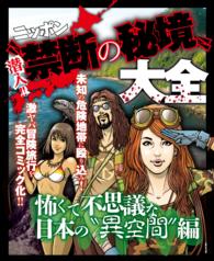 潜入!!ニッポン“禁断の秘境”大全～怖くて不思議な日本の“異空間”編～ ナックルズ the BEST