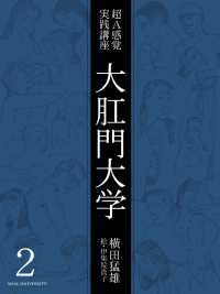 大肛門大学2 スナイパー文庫