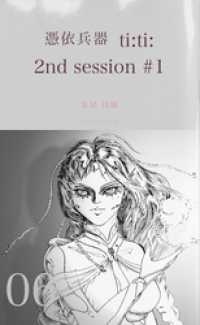 憑依兵器 ti:ti: 2nd session #1