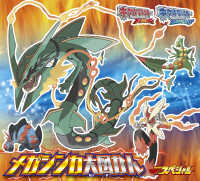 ポケットモンスター　オメガルビー・アルファサファイア　メガシンカ大図かん エンターブレインムック