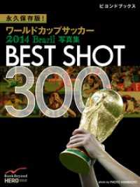 永久保存版！　ワールドカップサッカー 2014 Brazil 写真集　BEST SHOT 300 ビヨンドブックス