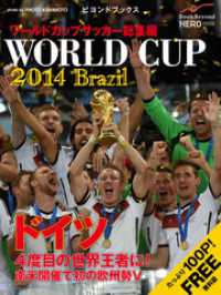 ワールドカップサッカー ブラジル大会 総集編 WORLD CUP BRAZIL 2014 ビヨンドブックス