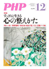 月刊誌PHP 2014年12月号