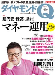 ダイヤモンドQ<br> ダイヤモンドQ　創刊準備2号