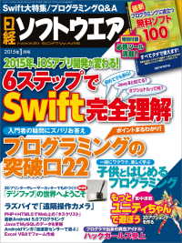 日経ソフトウエア　2015年 01月号