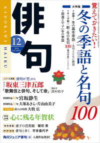 俳句　２６年１２月号 雑誌『俳句』