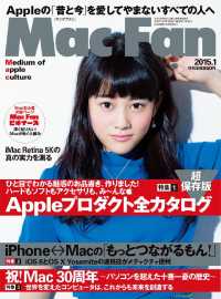 Ｍａｃ　Ｆａｎ - ２０１５年１月号