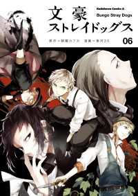 角川コミックス・エース<br> 文豪ストレイドッグス(6)