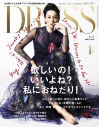 DRESS 2015年1月号