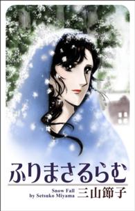 ふりまさるらむ
