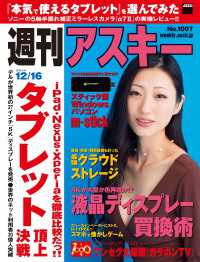 週刊アスキー<br> 週刊アスキー　２０１４年　１２／１６号