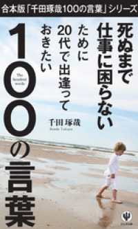 合本版「千田琢哉 100の言葉」シリーズ