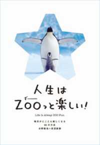 人生はZOOっと楽しい！－毎日がとことん楽しくなる65の方法