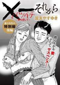 ビッグコミックス<br> Ｘ一愛を探して それから（２）