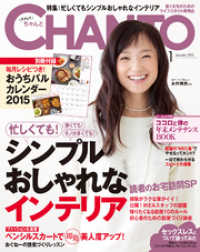 CHANTO 2015年 01月号 CHANTO