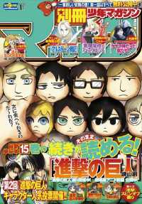 別冊少年マガジン 2015年1月号 [2014年12月9日発売]