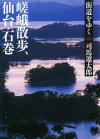 街道をゆく 26 朝日新聞出版