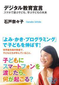 角川ＥＰＵＢ選書<br> デジタル教育宣言　スマホで遊ぶ子ども、学ぶ子どもの未来