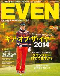 EVEN 2015年1月号 Vol.75