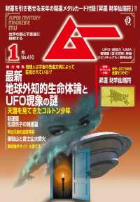 ムー2015年1月号_Lite版