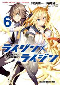 ドラゴンコミックスエイジ<br> ライジン×ライジン　RISING×RYDEEN(6)【電子特別版】