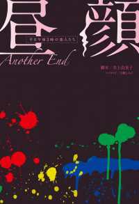 昼顔～平日午後3時の恋人たち～Another End フジテレビＢＯＯＫＳ