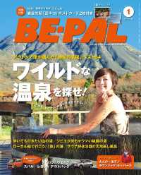 BE-PAL<br> BE-PAL (ビーパル) 2015年 1月号