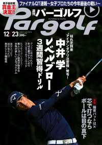 週刊パーゴルフ 2014/12/23号