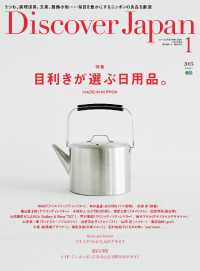 Ｄｉｓｃｏｖｅｒ　Ｊａｐａｎ - ２０１５年１月号　Ｖｏｌ.３９
