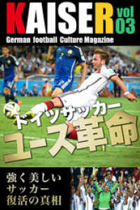 ドイツサッカーマガジンKAISER（カイザー）vol.3 - ドイツサッカーユース革命。強く美しいサッカー復活の ビヨンドブックス