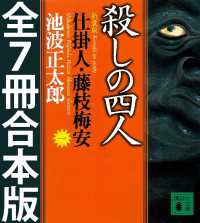 ※新品ケース交換済み　仕掛人　藤枝梅安DVD7巻セット