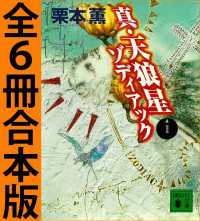 真・天狼星　ゾディアック　全６冊合本版