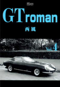GT　Roman(4) リイドカフェコミックス