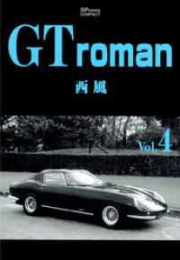 GT roman (4) リイドカフェコミックス