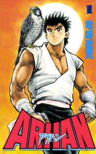 ARHAN-アラハン-　1巻