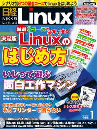 日経Linux（リナックス）　2015年 01月号
