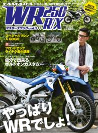 WR250R/Xマスターズブック vol.3