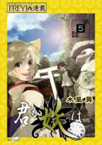 FREYJA<br> 君が妖は『フレイヤ連載』 5話 向日葵の枯れる頃（3）