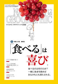 ナショナル ジオグラフィック日本版　2014年 12月号