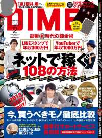 DIME (ダイム) 2015年 2月号