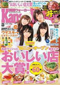 Walker<br> KansaiWalker関西ウォーカー　2014 No.24