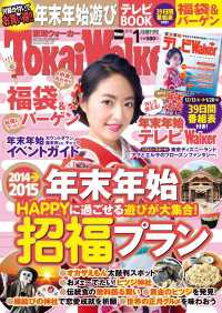 TokaiWalker東海ウォーカー　2015　1月増刊号 Walker