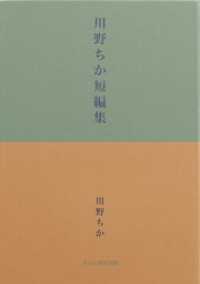 川野ちか短編集