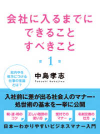 紀伊國屋書店BookWebで買える「入社１００日以内に学ぶこと。１」の画像です。価格は715円になります。